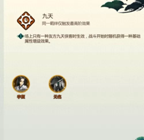 剑三侠客阵容搭配图表　剑网三什么侠客最好-第26张