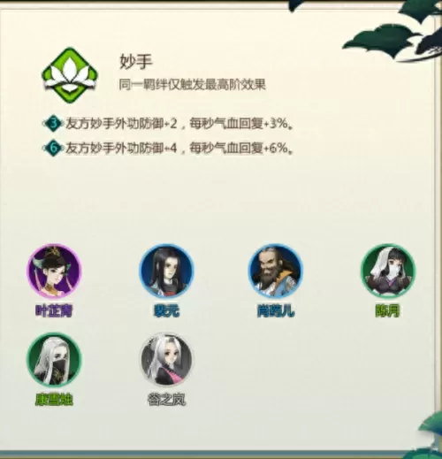 剑三侠客阵容搭配图表　剑网三什么侠客最好-第33张