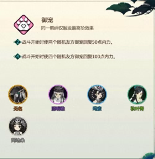 剑三侠客阵容搭配图表　剑网三什么侠客最好-第34张