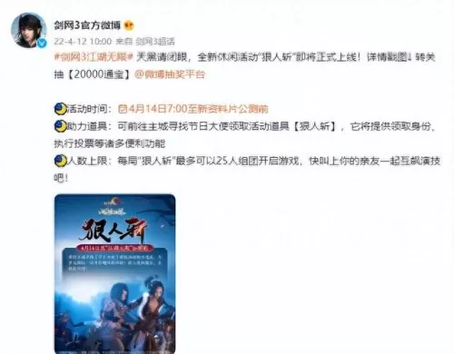 剑三演武棋阵容搭配　剑网三演武棋手机能玩吗-第3张