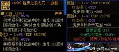 剑影护符搭配阵容图片　剑影江湖-第2张