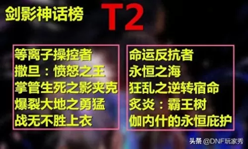剑影魅影怎么搭配阵容图(剑影神话最优搭配)-第4张