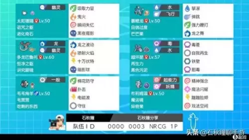 剑盾反派阵容搭配图片　宝可梦剑盾最佳阵容-第9张