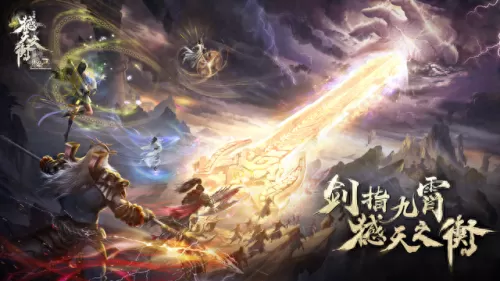剑破天门阵容搭配攻略　烟雨江湖太乙剑最强阵容-第1张