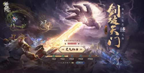 剑破天门阵容搭配攻略　烟雨江湖太乙剑最强阵容-第5张