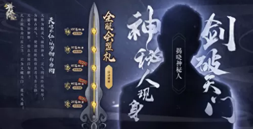 剑破天门阵容搭配攻略　烟雨江湖太乙剑最强阵容-第6张