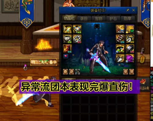 剑神打造推荐阵容搭配　DNF110版本剑魂毕业装备-第2张