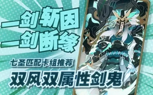 剑鬼组合搭配什么阵容　天剑韧心鬼切阵容搭配-第1张