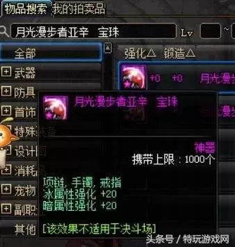 剑魂低门槛搭配阵容　剑魂装备搭配最新版本-第24张
