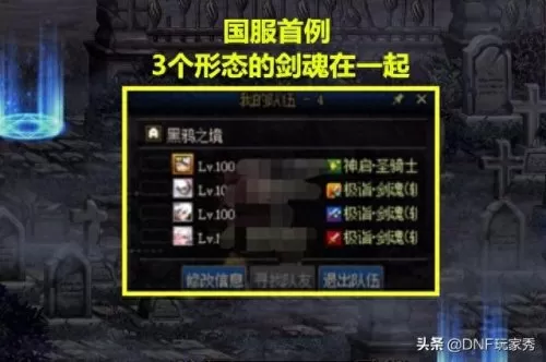 剑魂团队竞技阵容搭配　剑魂online-第1张
