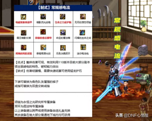 剑魂平民史诗搭配阵容　剑魂online-第2张