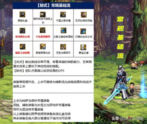 剑魂平民史诗搭配阵容　剑魂online-第1张
