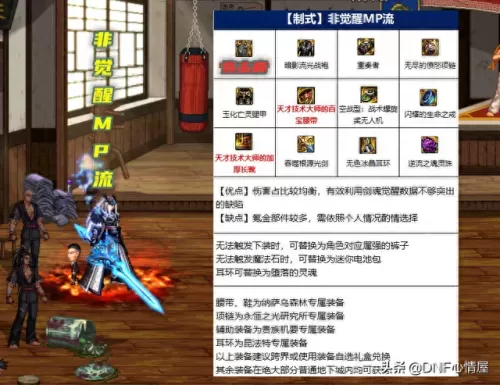 剑魂平民史诗搭配阵容　剑魂online-第3张
