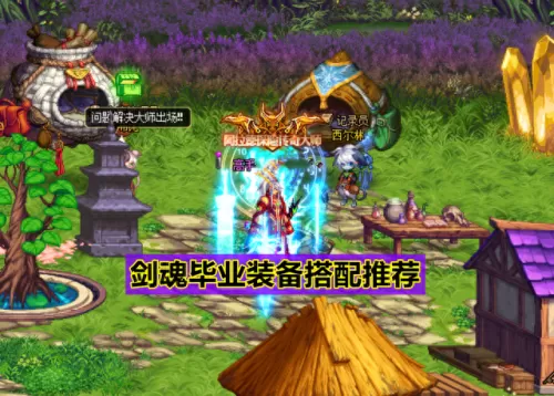 剑魂戒指搭配阵容图鉴　剑魂装备搭配最新版本-第1张
