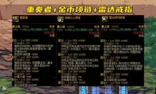剑魂挖掘之王搭配阵容　110版本平民搬砖装备选择-第5张