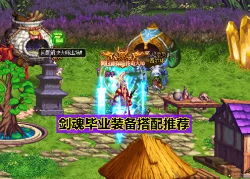 剑魂流派搭配什么阵容好(剑魂什么流派最好搭配)-第1张