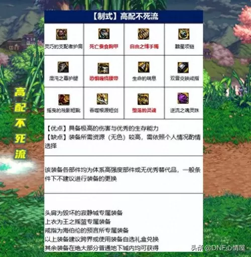 剑魔105史诗搭配阵容　契魔者105级装备选择-第9张