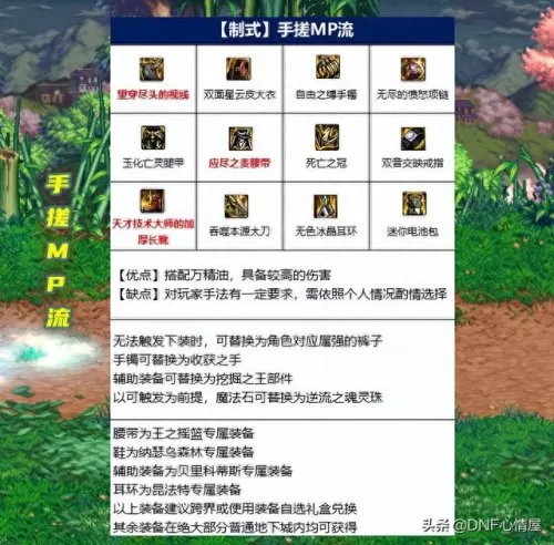 剑魔105史诗搭配阵容　契魔者105级装备选择-第11张