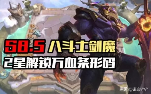 剑魔阵容搭配大全图　谁打剑魔克制得死死的-第1张