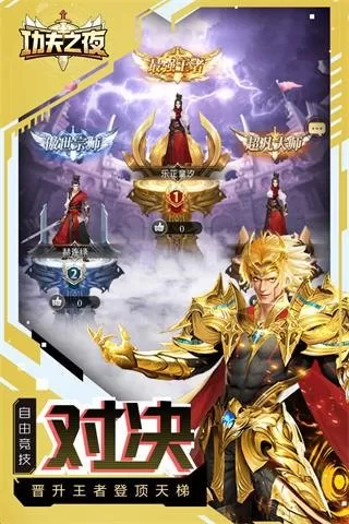 功夫之夜英雄阵容搭配　功夫之夜破解版-第5张