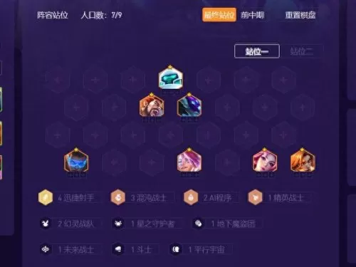 动态防御搭配什么阵容　八本最难打的防御阵型-第3张