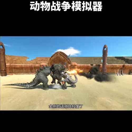 动物之战如何搭配阵容　巨兽战场平民最强阵容-第3张