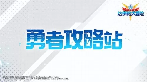 勇者之刃后期阵容搭配　勇者之刃信仰篇最强职业-第1张