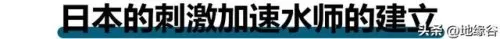 北洋舰队的阵容搭配　北洋舰队八大主力舰-第8张