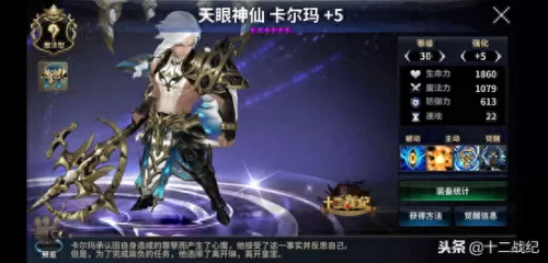 十二战记无敌阵容搭配　命运战歌后期最强阵容-第6张