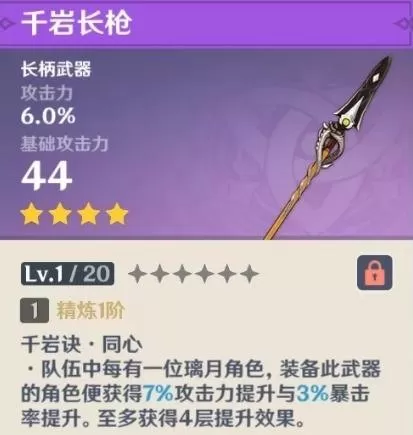 千万长枪魈阵容搭配　两套千岩牢固可以叠加吗-第1张