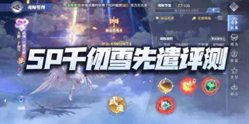 千仞雪前期阵容搭配　斗罗大陆千仞雪最强阵容搭配-第2张