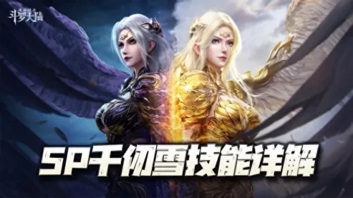 千仞雪新区阵容搭配　斗罗大陆千仞雪最强阵容搭配-第2张