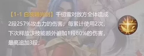 千仞雪新区阵容搭配　斗罗大陆千仞雪最强阵容搭配-第4张