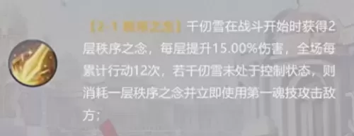 千仞雪新区阵容搭配　斗罗大陆千仞雪最强阵容搭配-第5张