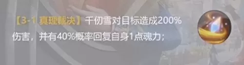 千仞雪新区阵容搭配　斗罗大陆千仞雪最强阵容搭配-第6张