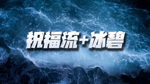 千刃雪祝福流阵容搭配　斗罗大陆千仞雪最强阵容搭配-第2张