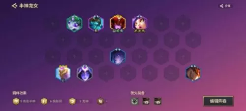 半神龙女阵容搭配攻略　新版九五至尊阵容-第4张