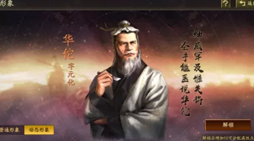 华佗应该怎么搭配阵容　咸鱼之王克制华佗回血-第1张