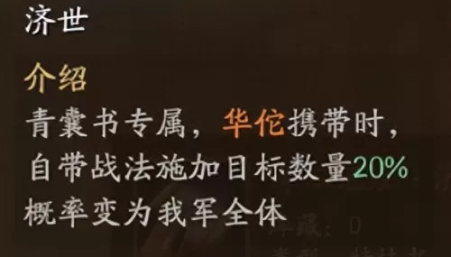 华佗应该怎么搭配阵容　咸鱼之王克制华佗回血-第5张