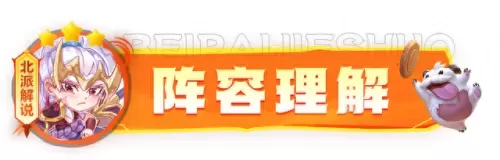 卓尔不群羁绊阵容搭配　公平对决阵容-第4张