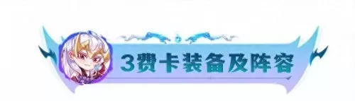 单人下棋阵容装备搭配　王者下棋什么阵容强势-第14张