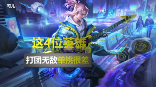 单挑无敌阵容搭配攻略　最佳阵容平民攻略-第2张