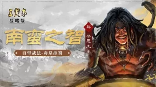 南蛮之智阵容搭配攻略　剑与远征最新阵容排行-第1张
