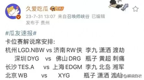 卡位赛解说阵容搭配最新(卡位赛长沙vsedgm)-第3张