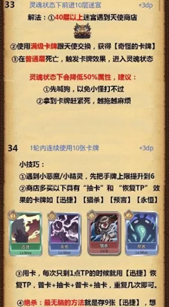 卡牌幻境阵容搭配图表　卡牌幻境8分钟隐藏速刷阵容-第8张