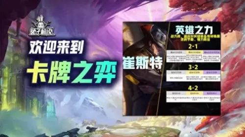 卡牌的阵容怎么搭配　卡牌幻境8分钟速刷阵容-第1张