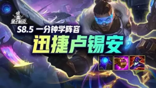 卢仙搭配什么阵容最强大(卢仙对线技巧)-第1张