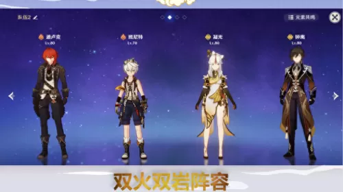 卢迪克阵容搭配图片　主c迪卢克阵容-第6张