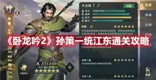 卧龙吟一统江东阵容搭配(卧龙吟手游无限金币版礼包码)-第1张