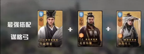 卧龙无敌最强阵容搭配　卧龙三国手游攻略-第2张